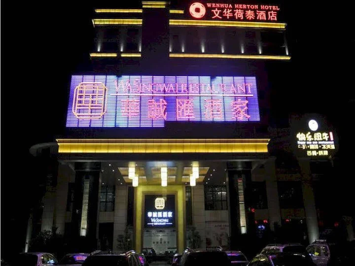 Цюнхай: Wenhua Herton Hotel