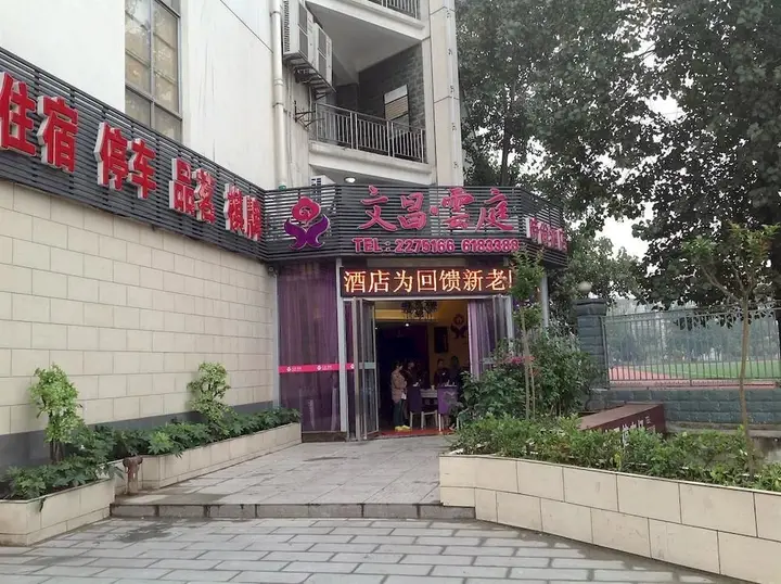 Wenchang Yunting Fashion Hotel — фото 5