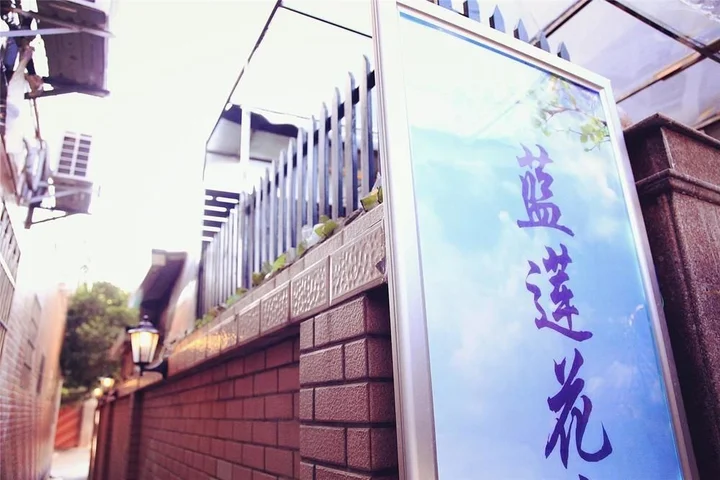 Сямынь: Qininn Xiamen Lanlianhua
