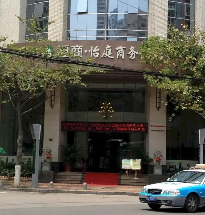 Сямынь: Xiashang Yiting Business Hotel Hexiang - Xiamen