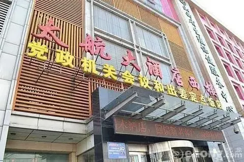 Тайюань: Taihang Hotel
