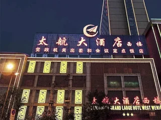 Тайюань: Taihang Hotel