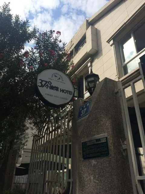 Сямынь: 厦门37度度假旅馆