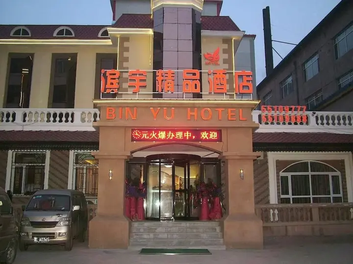 Харбин: Harbin Bin Yu Hotel