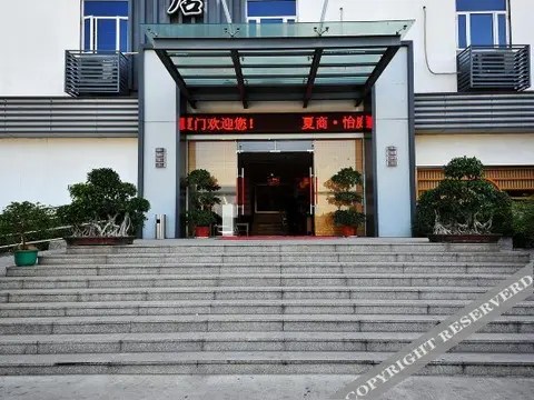 Сямынь: 夏商·怡庭快捷酒店(厦门东渡邮轮中心厦鼓码头店)