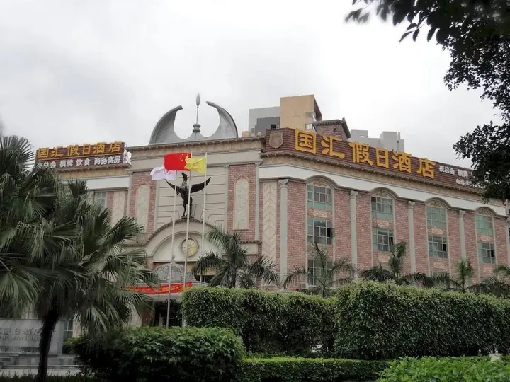 Фошань: Guohui Holiday Hotel