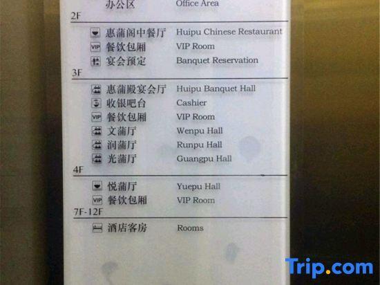 Nantong Huipu Hotel — фото 3