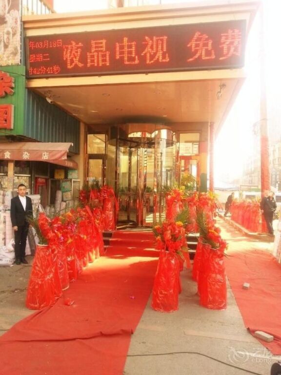 Шэньян: Hualian Business Hotel
