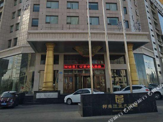 Ордос: Wonderland Hotel Erdos