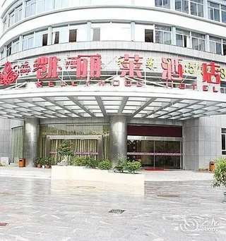 Сямынь: Xiamen Kellywood Hotel