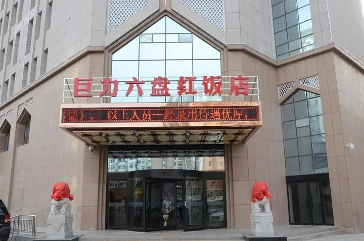 Иньчуань: Juli Liupanhong Hotel