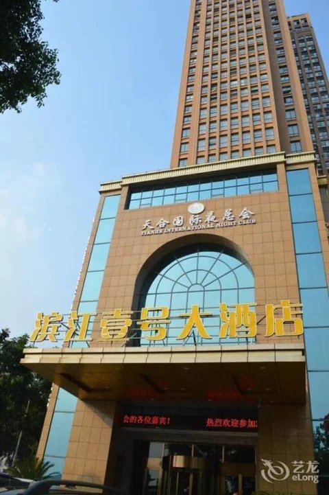 Ичан: Yichang Riverside No.1 Hotel