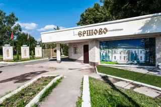 Звенигород: Парк-отель Ершово