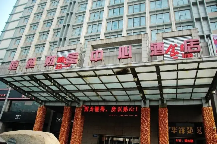 Баодин: Vienna Classic Hotel (Hengtong Fortune Center Store)