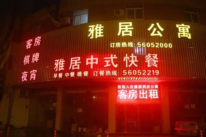 Ханчжоу: Hangzhou Yaju Hotel