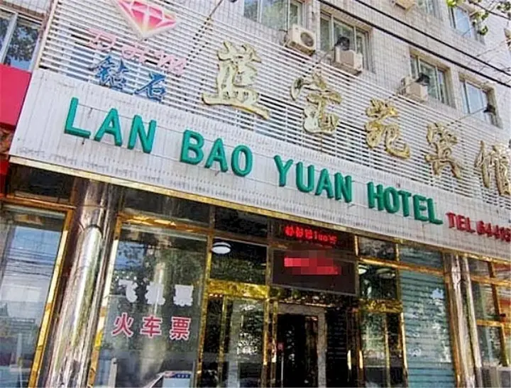 Пекин: Beijing Zuanshi Lanbaoyuan Hotel