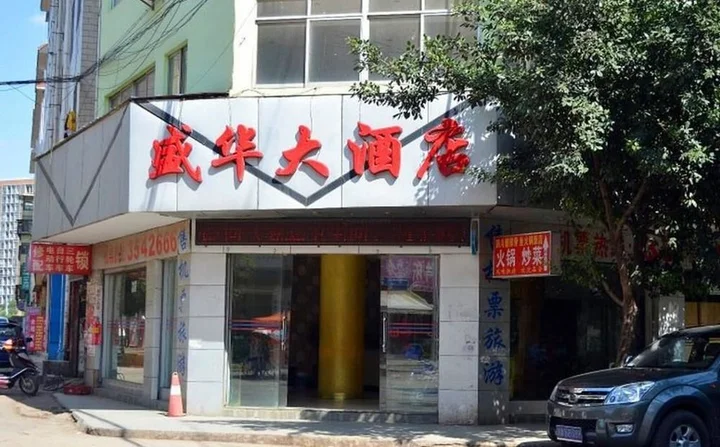 Куньмин: Shenghua Hotel