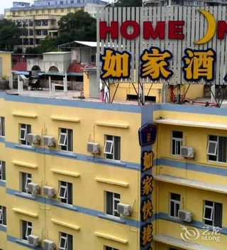 Сямынь: Home Inn