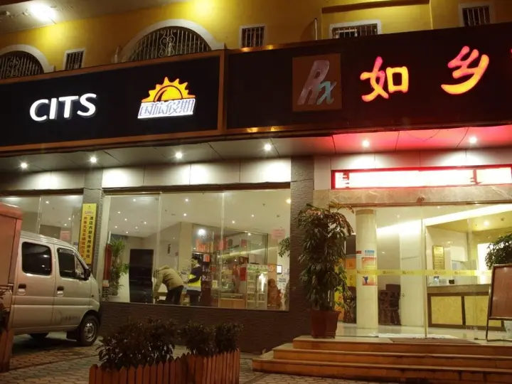 Сямынь: Xiamen Ruxiang Hotel