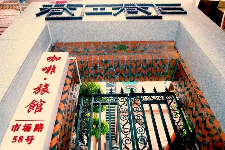 Сямынь: Left and Right Alley Coffee Hotel- Xiamen