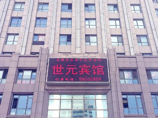 Далянь: Shiyuan Business Hotel