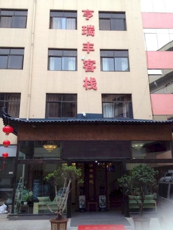 亨瑞丰客栈(昆明国贸店) — фото 1