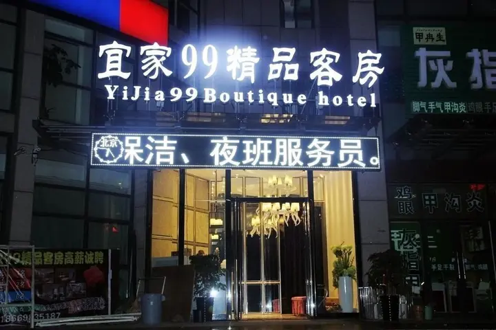 Циндао: Yi Jia 99 Boutiqe Hotel