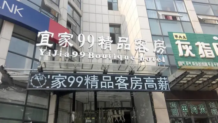 Циндао: Yi Jia 99 Boutiqe Hotel