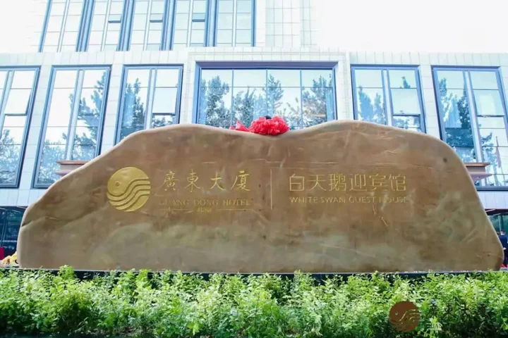 Пекин: Beijing Guangdong Hotel