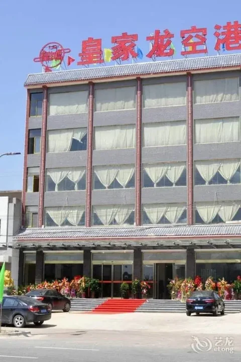 Сяньян: Royal Dragon Airport Hotel