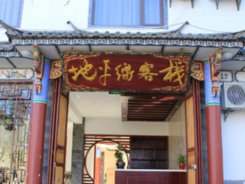 Дали: 大理地平线客栈