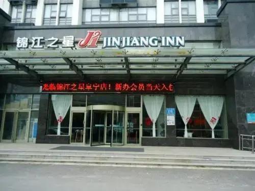 Яньчэн: Jinjiang Inn Yancheng Funing Harbin Road