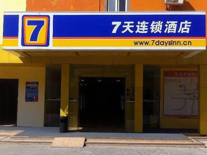 Пекин: 7 Days Inn Beijing Guomao Branch