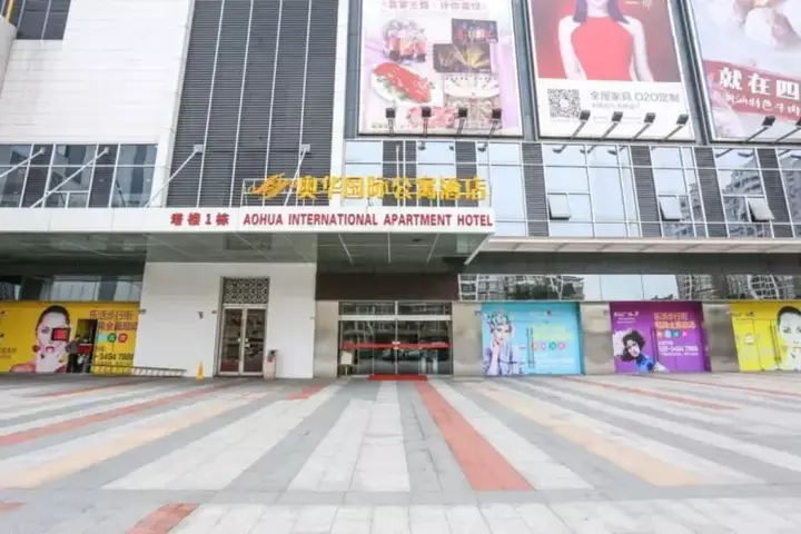 Aohua International Apartment Hotel — фото 2