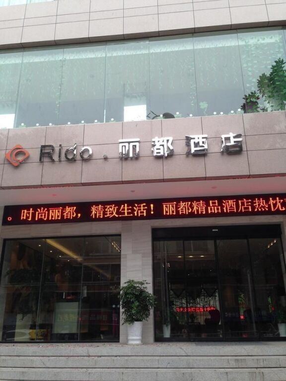 Ичан: Yichang Rido Hotel