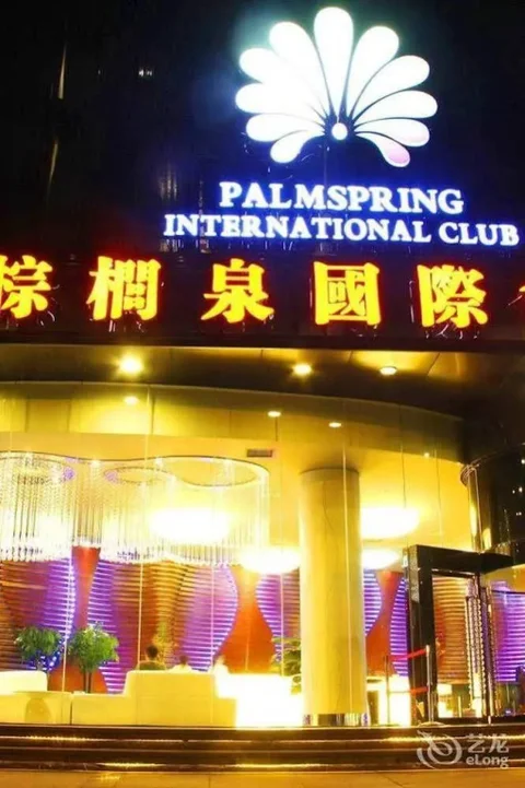 Ухань: Wuhan Palm Spring International Hotel