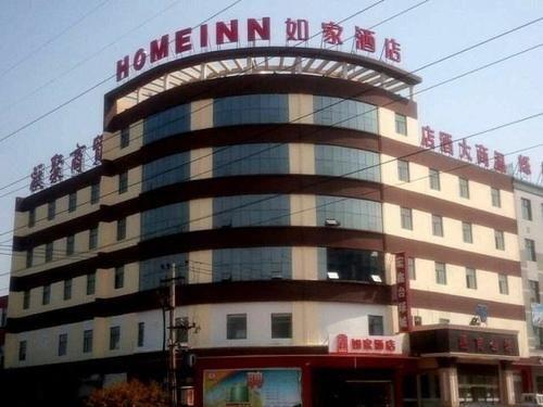 Баодин: Homeinns (Baoding Baigou Hedao international luggage City Wuyi Road store)