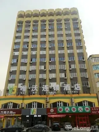 Далянь: 大连唯沃连锁酒店