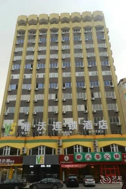 大连唯沃连锁酒店 — фото 4