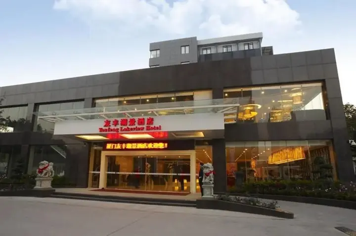 Сямынь: Youfeng Lakeview Hotel