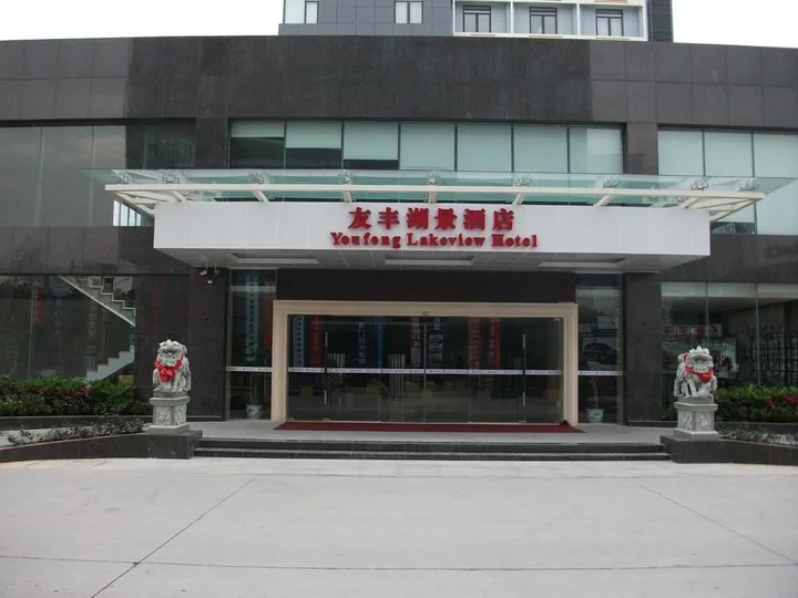Сямынь: Youfeng Lakeview Hotel