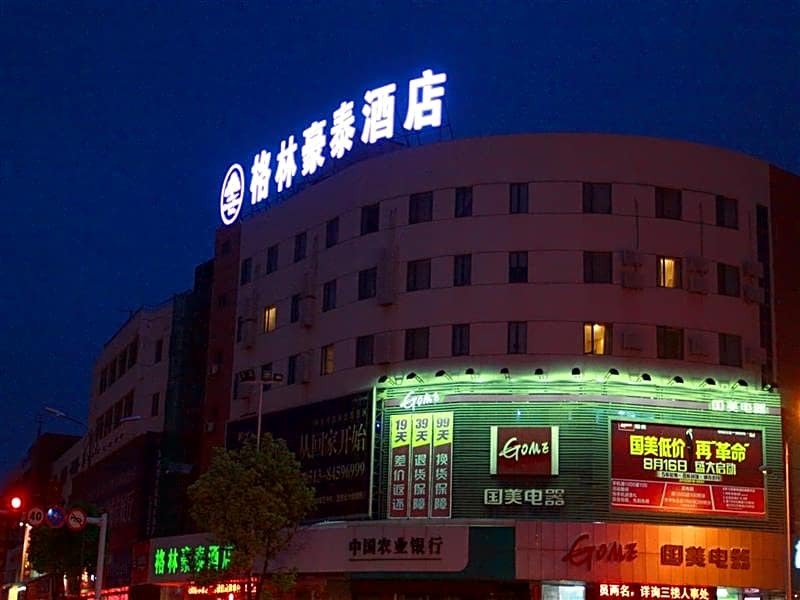 Ge Lin Jing Pin — фото 1