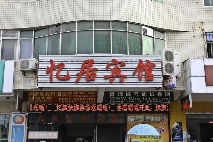 Хэфэй: Yiju Hotel