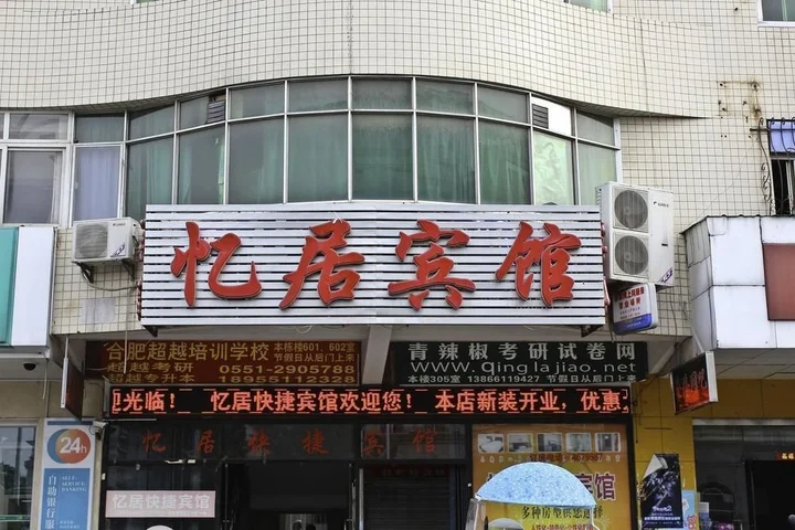 Хэфэй: Yiju Hotel