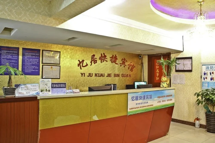 Хэфэй: Yiju Hotel