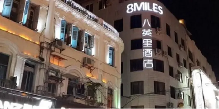 Сямынь: 八英里酒店(厦门中山路店)