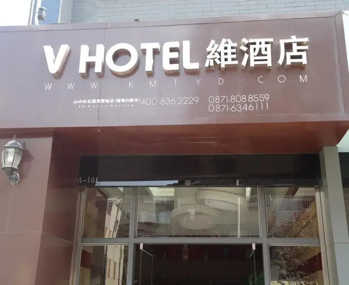 Wei Hotel Kunming Heyuan — фото 3