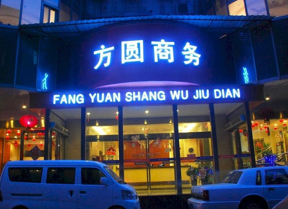 Чжэнчжоу: Fangyuan Business Hotel