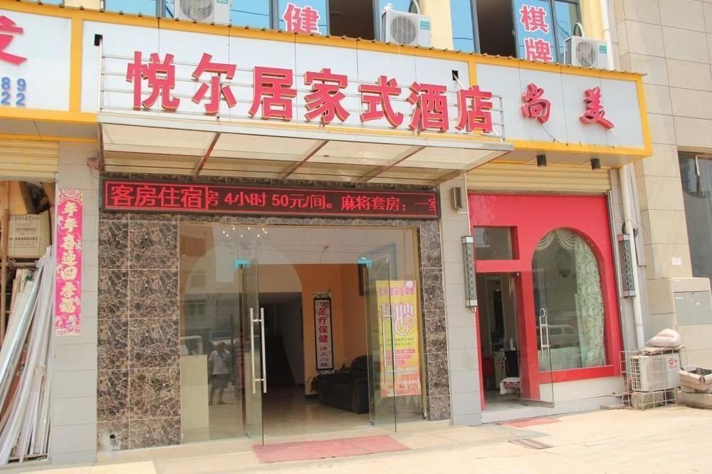 Ухань: Wuhan Yue'erju Family Hotel