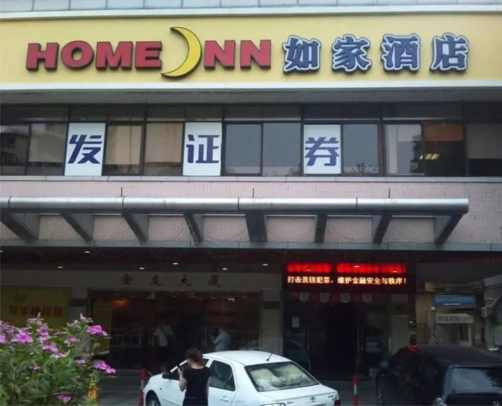 Шаогуань: Shaoguan Home Inn - Jiefang Road Pedestrian Street